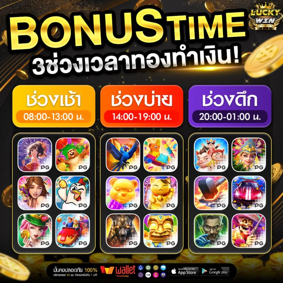 3ช่วงเวลาทองทำเงิน by luckywinz