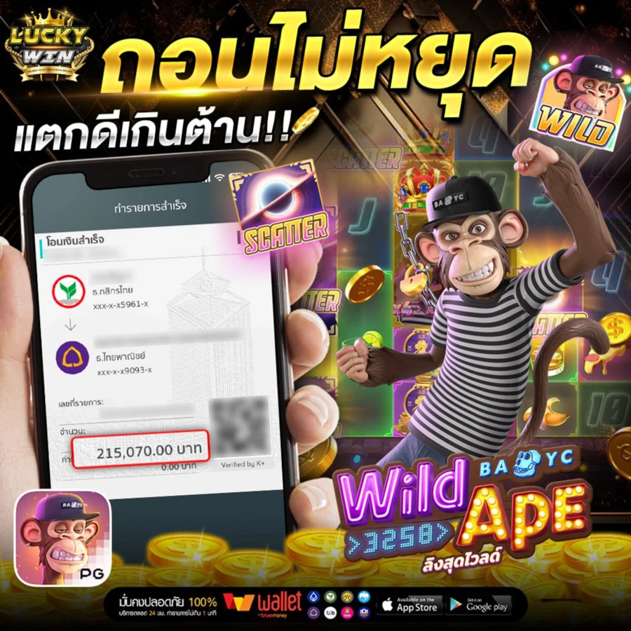 แตกดีเกินต้าน by luckywinz