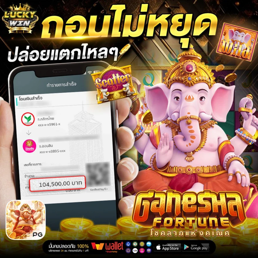 ปล่อยแตกไหลๆ by luckywinz